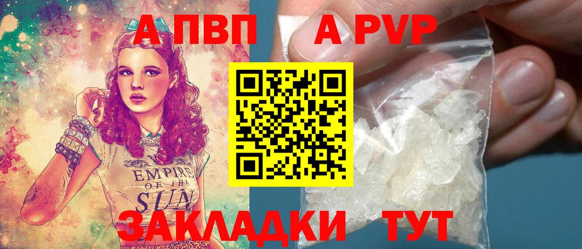Альфа ПВП СК  APVP Соль  A-PVP  Вход с VPN  Семилуки 
