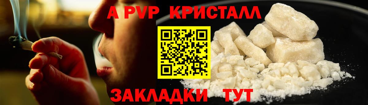 A-PVP крисы CK Семилуки