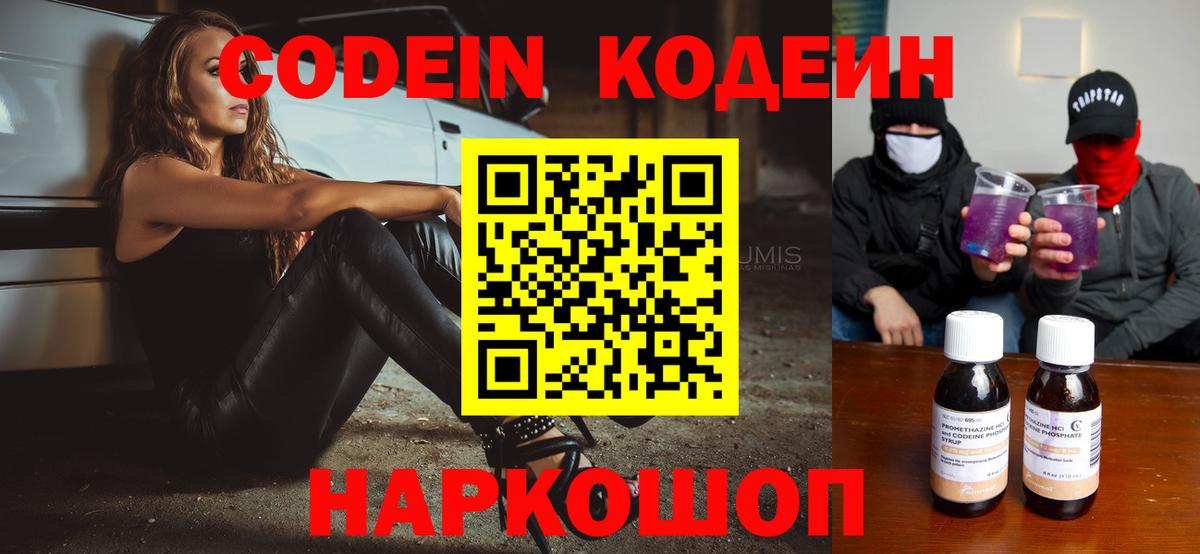 Семилуки  Кодеиновый сироп Lean напиток Lean (лин)  Вход с VPN  Codein Purple Drank 