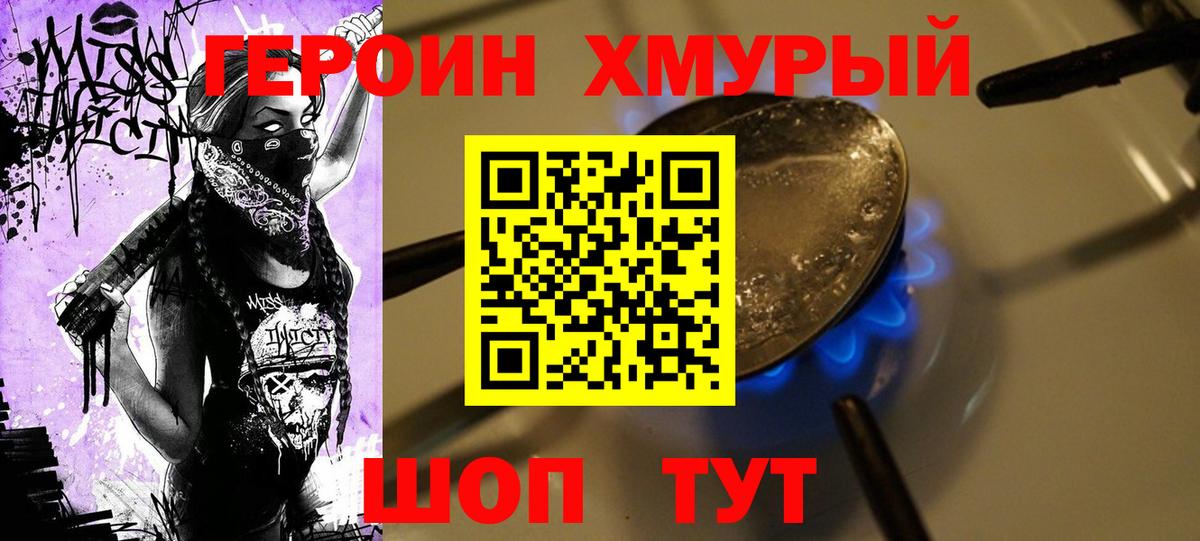 Семилуки  ГЕРОИН Heroin  Вход с VPN 
