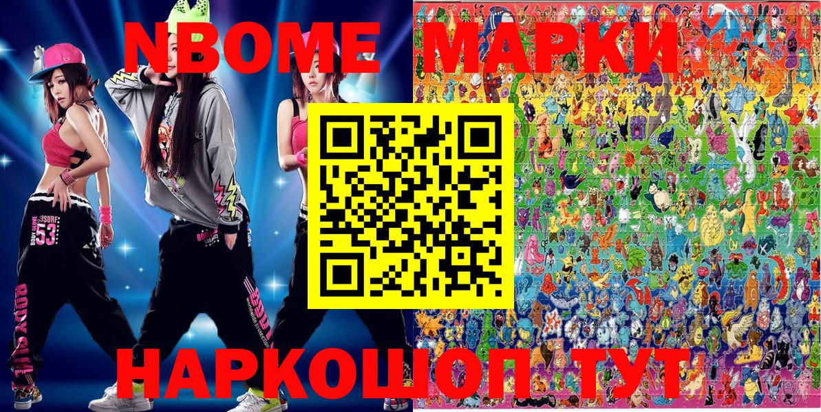 Марки N-bome 1,8мг Семилуки